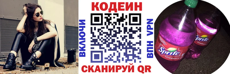Кодеин напиток Lean (лин)  Плавск 